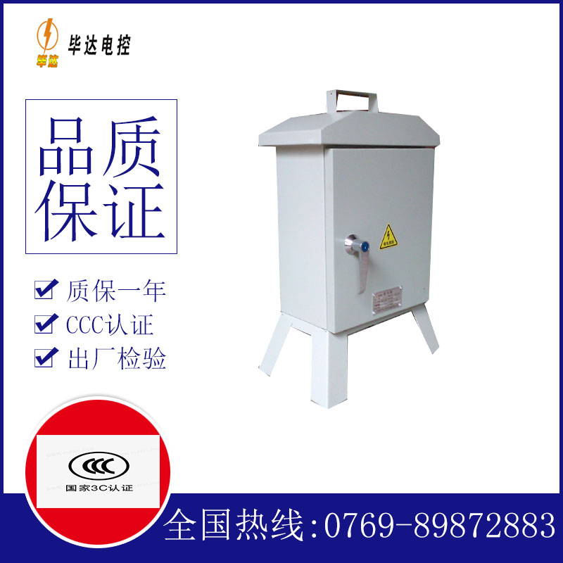 合水临时配电箱