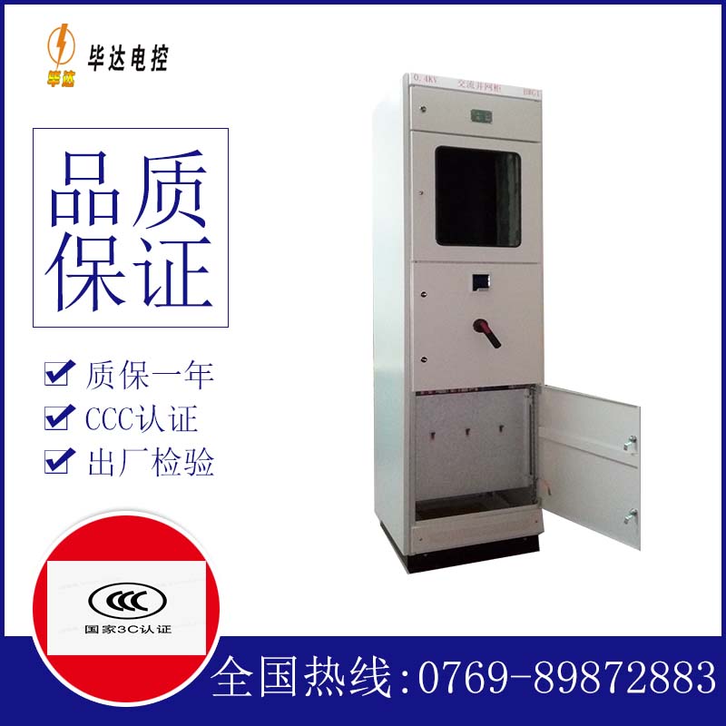 合水光伏并网柜